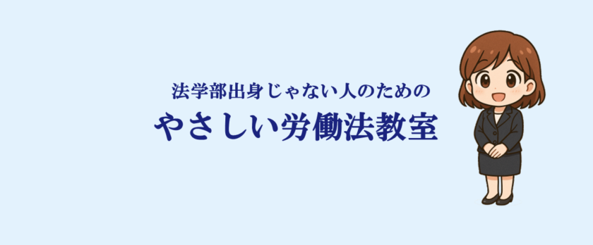 第4回 労働時間の「原則と例外」をおさえよう！ | むすび社会保険労務士事務所